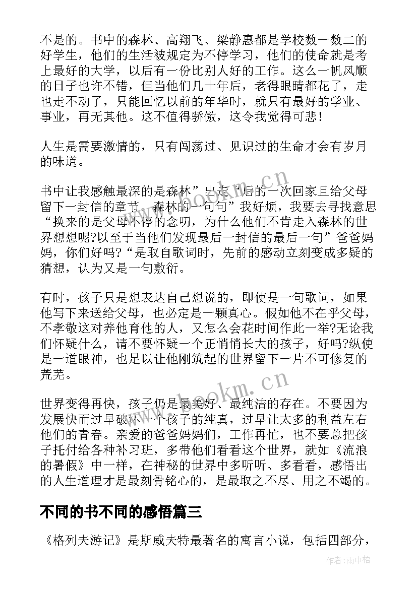 2023年不同的书不同的感悟 一年级本不同书籍读后感(模板5篇)