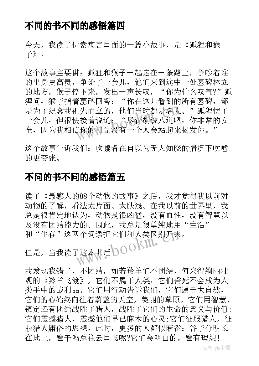 2023年不同的书不同的感悟 一年级本不同书籍读后感(模板5篇)