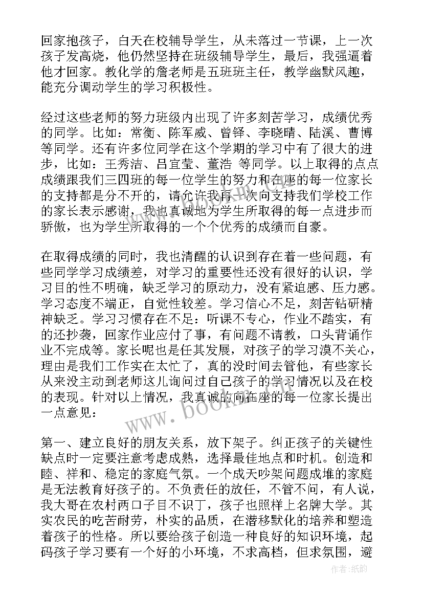 2023年数学老师家长会开场白(通用5篇)