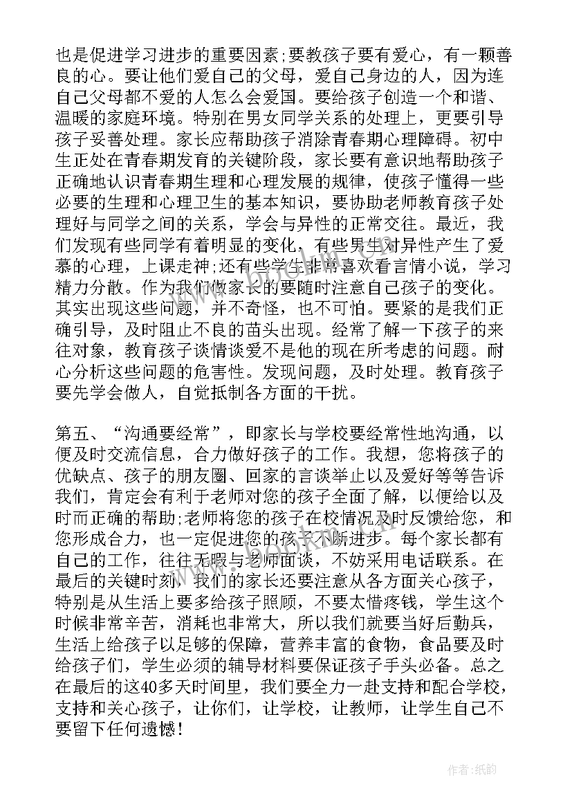 2023年数学老师家长会开场白(通用5篇)