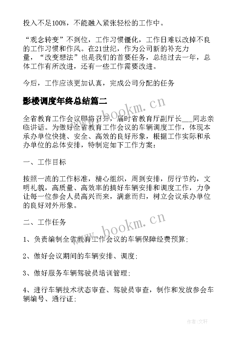 最新影楼调度年终总结(优秀5篇)