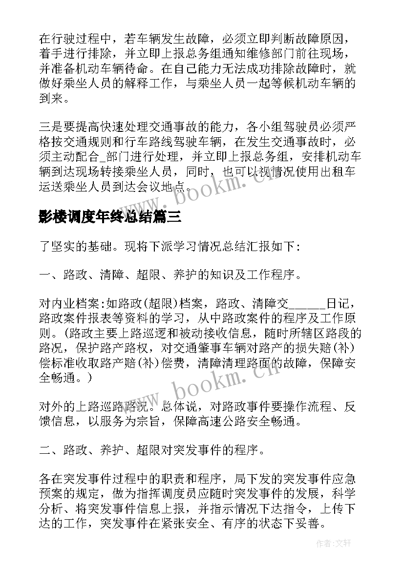 最新影楼调度年终总结(优秀5篇)