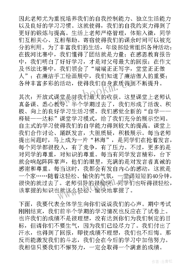 初一月考总结会发言稿 七年级月考学生代表发言稿(汇总5篇)