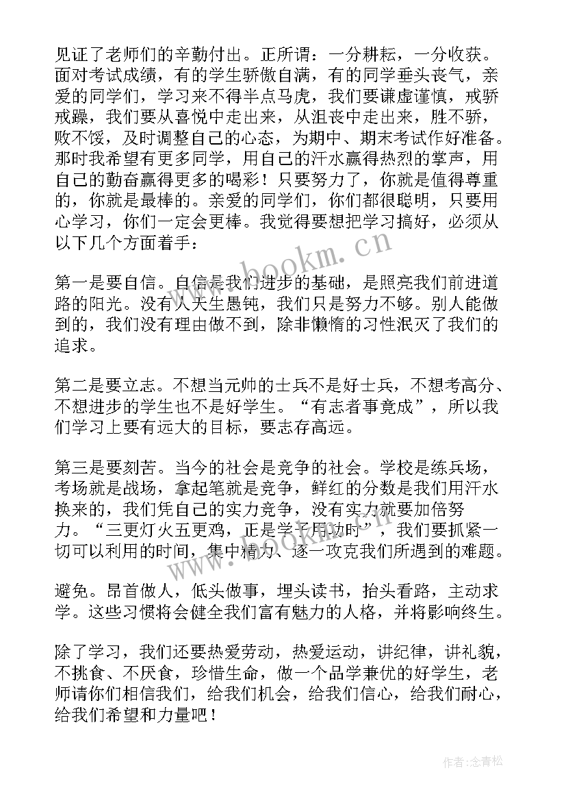 初一月考总结会发言稿 七年级月考学生代表发言稿(汇总5篇)