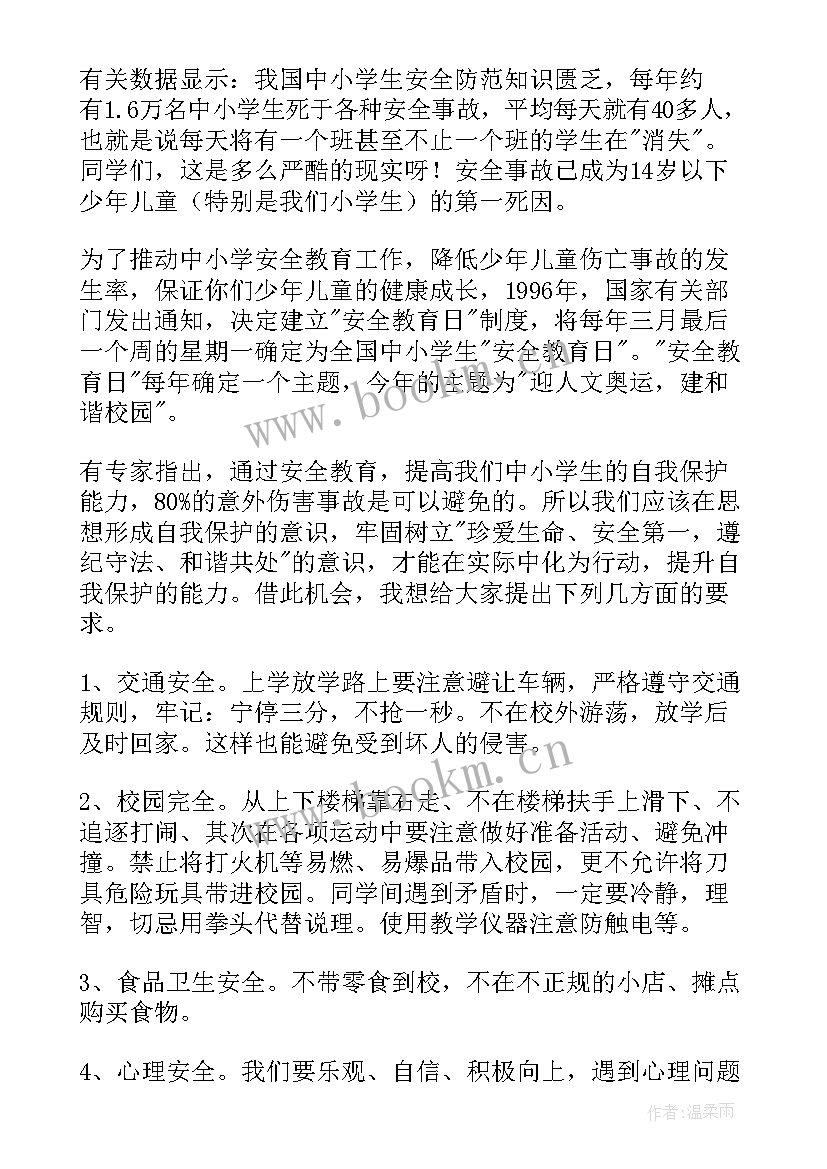 面向学生的安全教育发言稿 小学生安全教育发言稿(模板5篇)