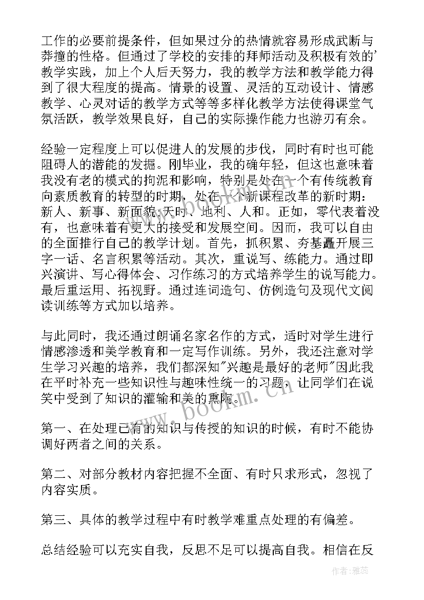 2023年历史教师转正自我鉴定 教师转正自我鉴定(通用7篇)