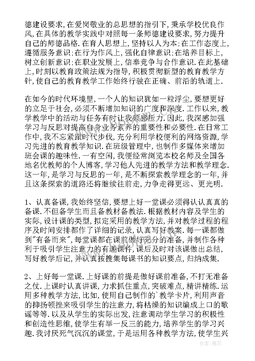 2023年历史教师转正自我鉴定 教师转正自我鉴定(通用7篇)