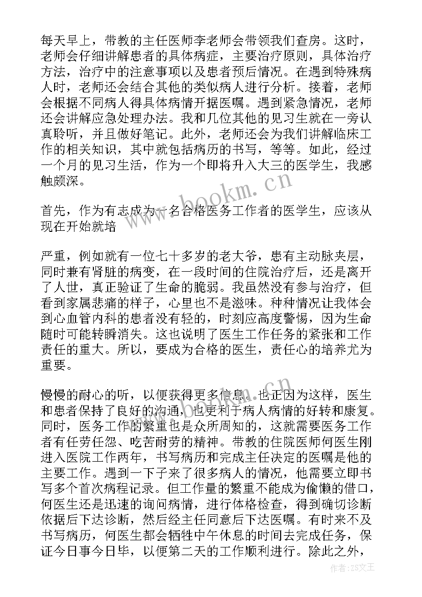 医学生转科鉴定表自我鉴定 医生实习自我鉴定(实用8篇)