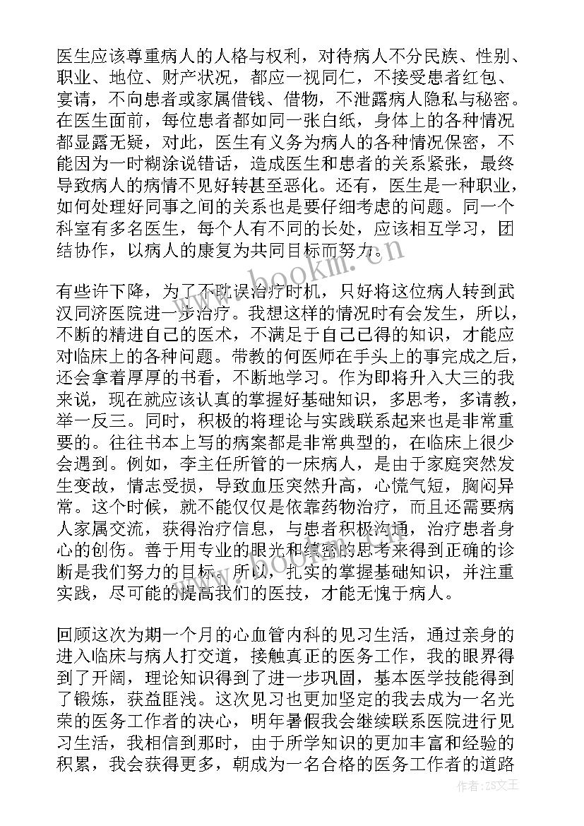 医学生转科鉴定表自我鉴定 医生实习自我鉴定(实用8篇)