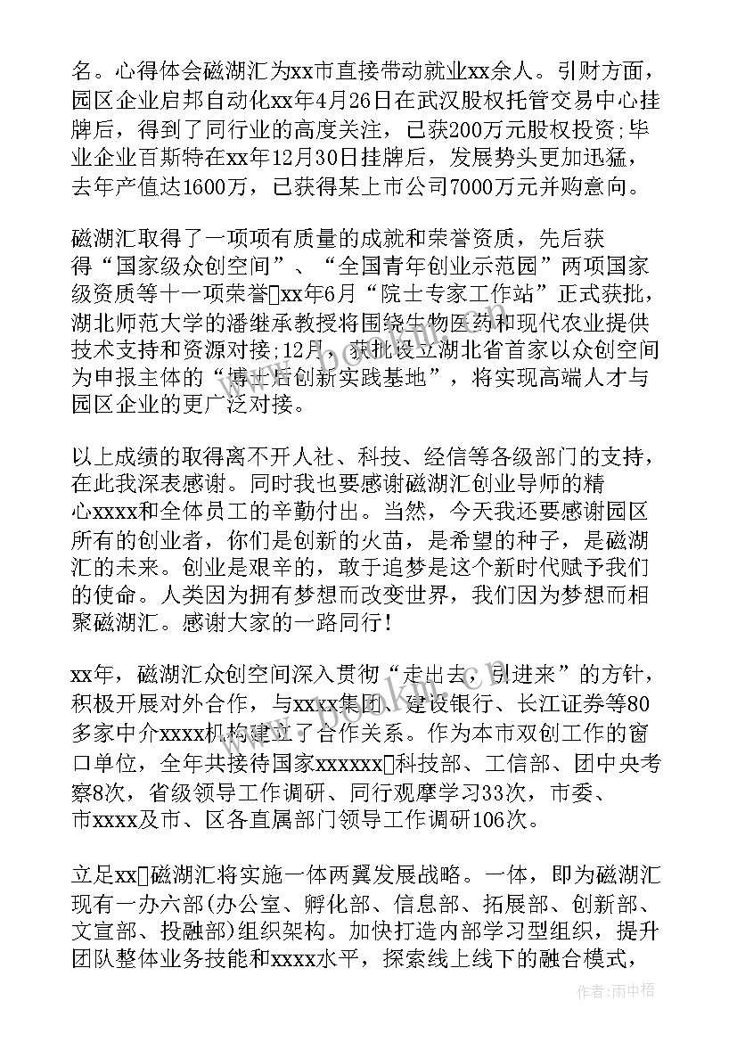 董事会发言稿该准备 董事长年会上的发言稿(精选5篇)