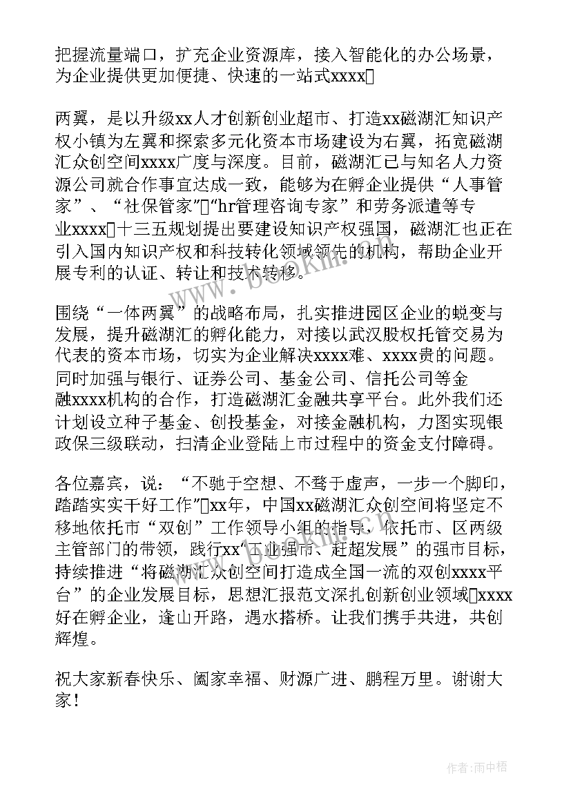 董事会发言稿该准备 董事长年会上的发言稿(精选5篇)