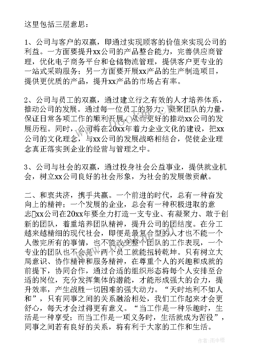 董事会发言稿该准备 董事长年会上的发言稿(精选5篇)