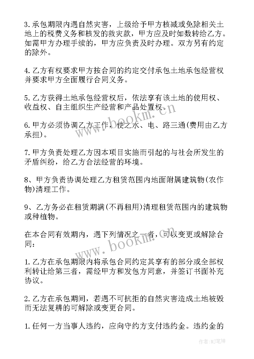 2023年土地承包经营权合同(实用8篇)