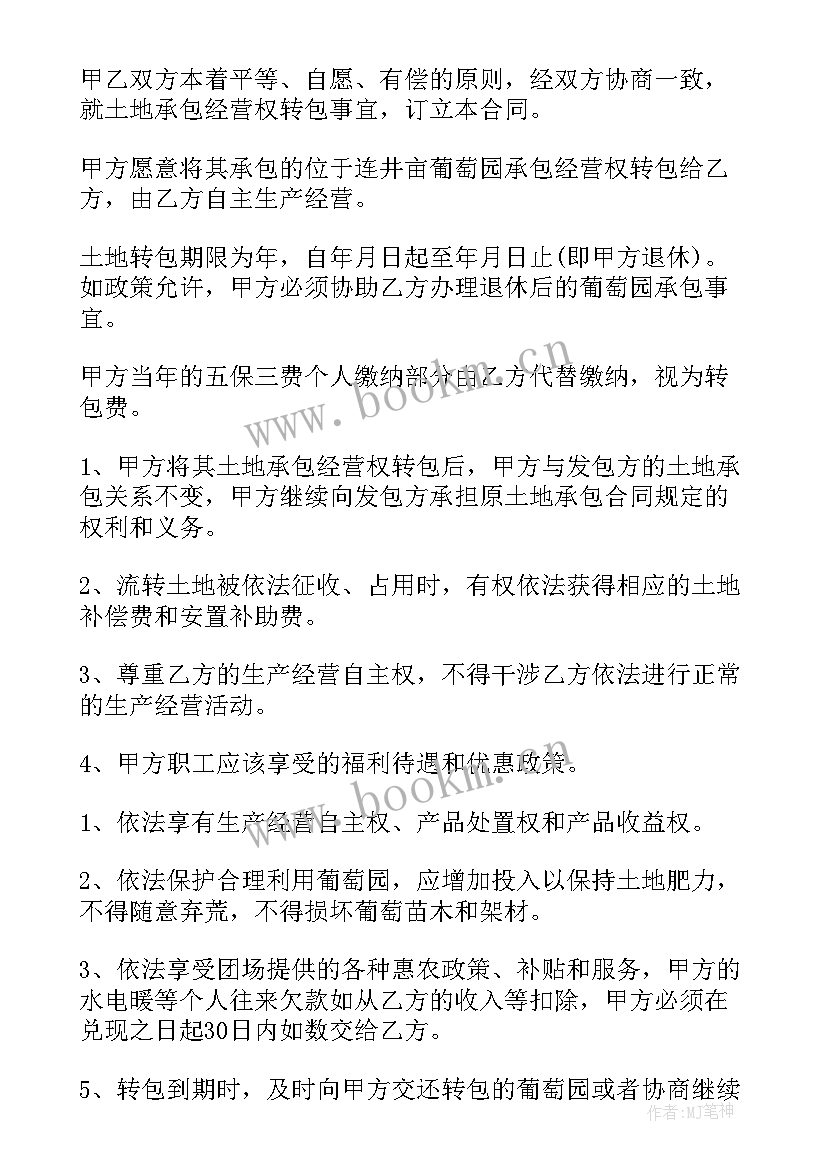 2023年土地承包经营权合同(实用8篇)