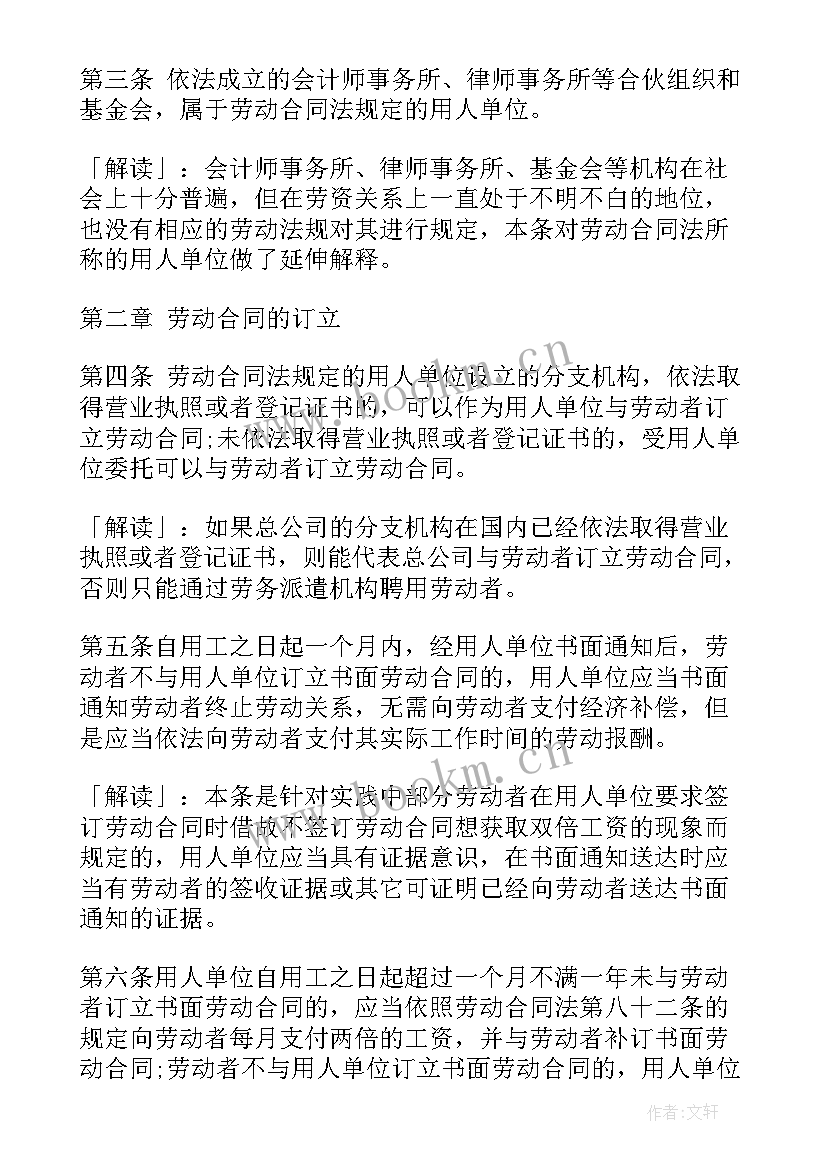 2023年劳动合同法第六条规定 劳动合同法实施条例(精选8篇)