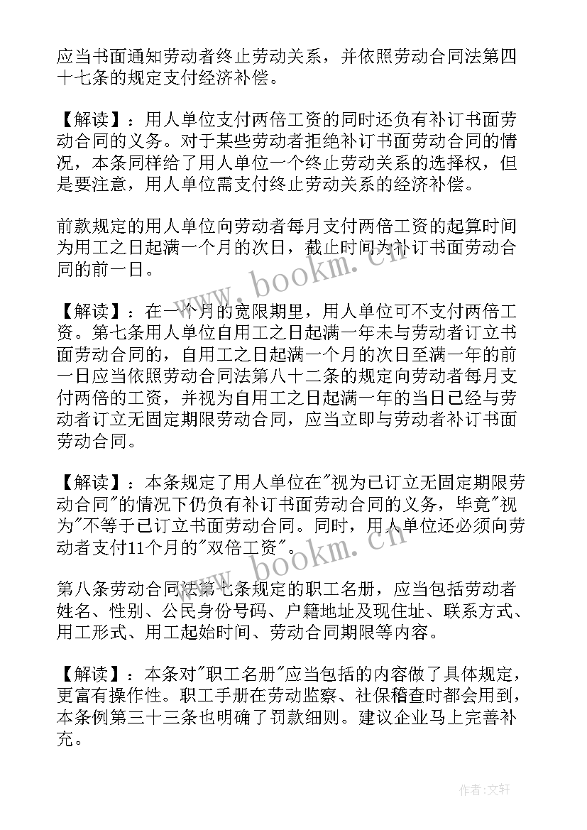 2023年劳动合同法第六条规定 劳动合同法实施条例(精选8篇)