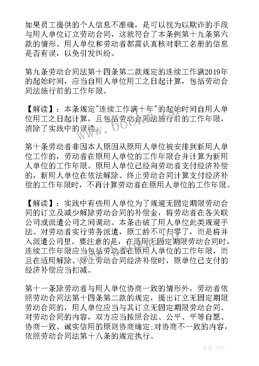 2023年劳动合同法第六条规定 劳动合同法实施条例(精选8篇)