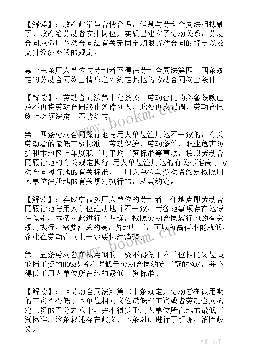 2023年劳动合同法第六条规定 劳动合同法实施条例(精选8篇)