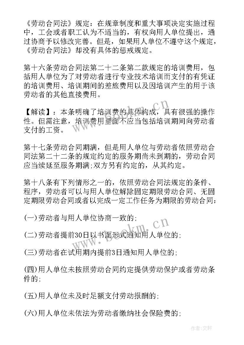 2023年劳动合同法第六条规定 劳动合同法实施条例(精选8篇)