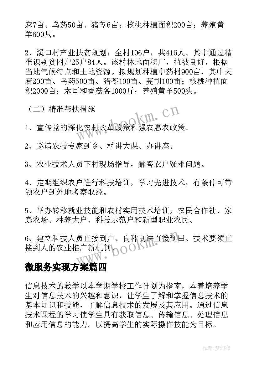 微服务实现方案 技术服务工作方案(通用5篇)