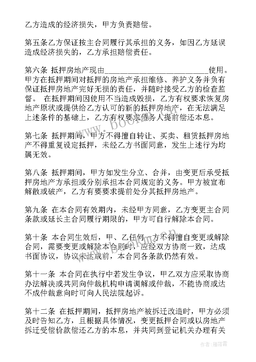 2023年欠钱不还房屋抵押合同 房屋抵押合同(通用5篇)