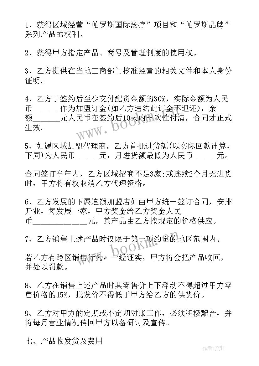 2023年特许连锁经营业 特许经营权合同(实用7篇)