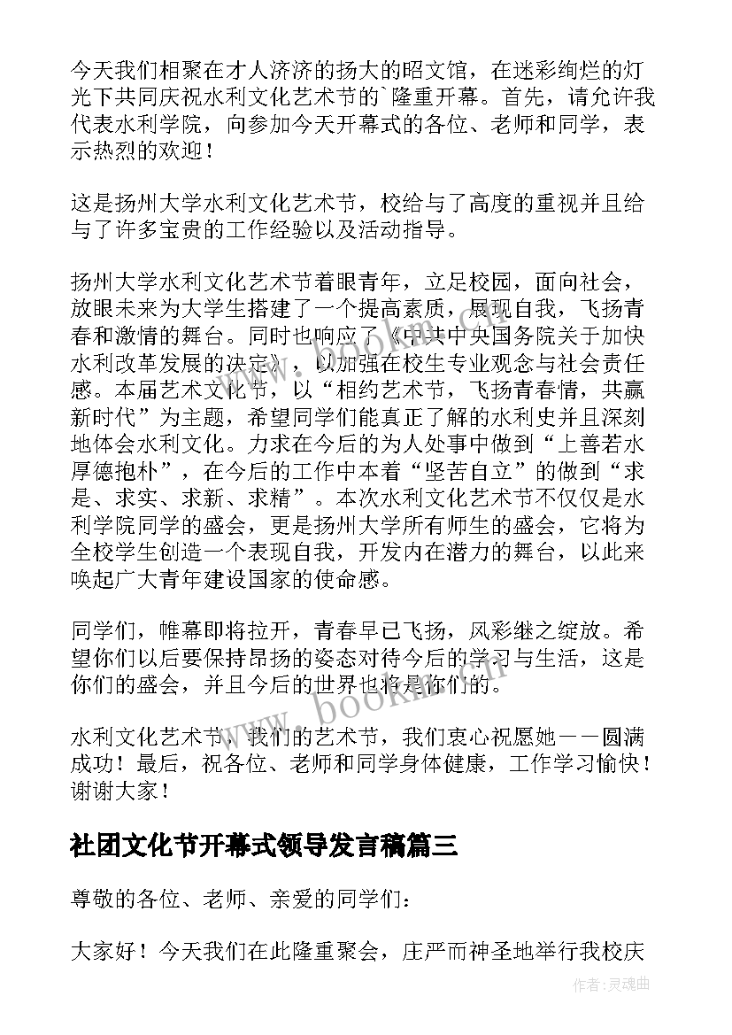 社团文化节开幕式领导发言稿 校园礼仪文化节闭幕式领导发言稿(汇总5篇)