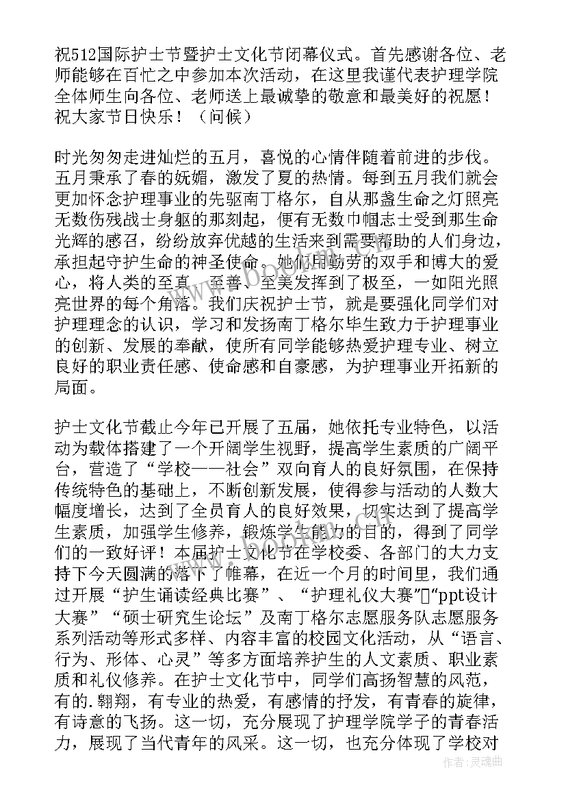 社团文化节开幕式领导发言稿 校园礼仪文化节闭幕式领导发言稿(汇总5篇)