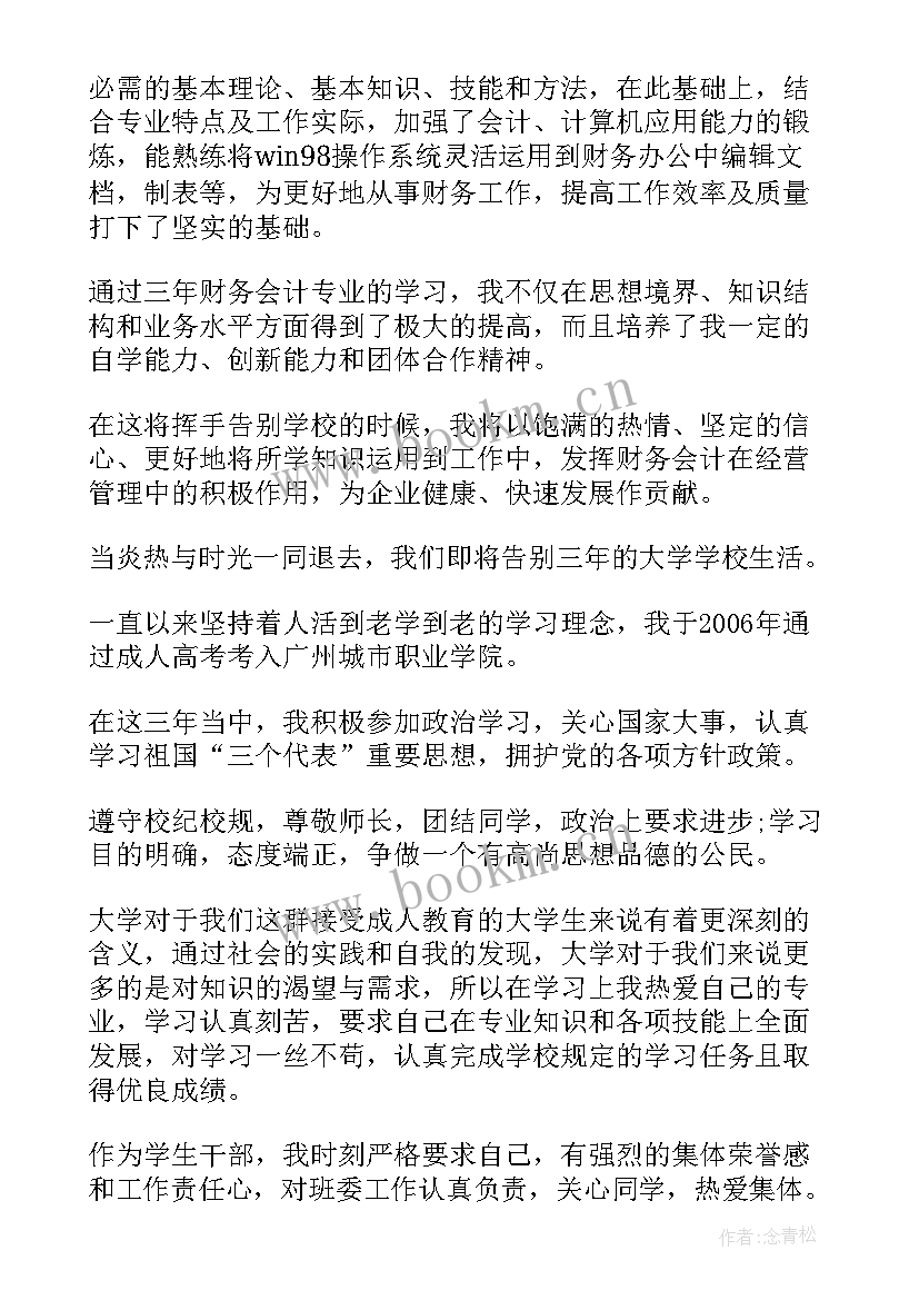 2023年殡葬专业自我鉴定 会计自我鉴定会计专业自我鉴定(汇总8篇)