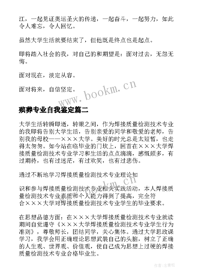 2023年殡葬专业自我鉴定 会计自我鉴定会计专业自我鉴定(汇总8篇)