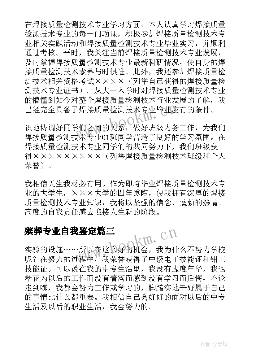 2023年殡葬专业自我鉴定 会计自我鉴定会计专业自我鉴定(汇总8篇)