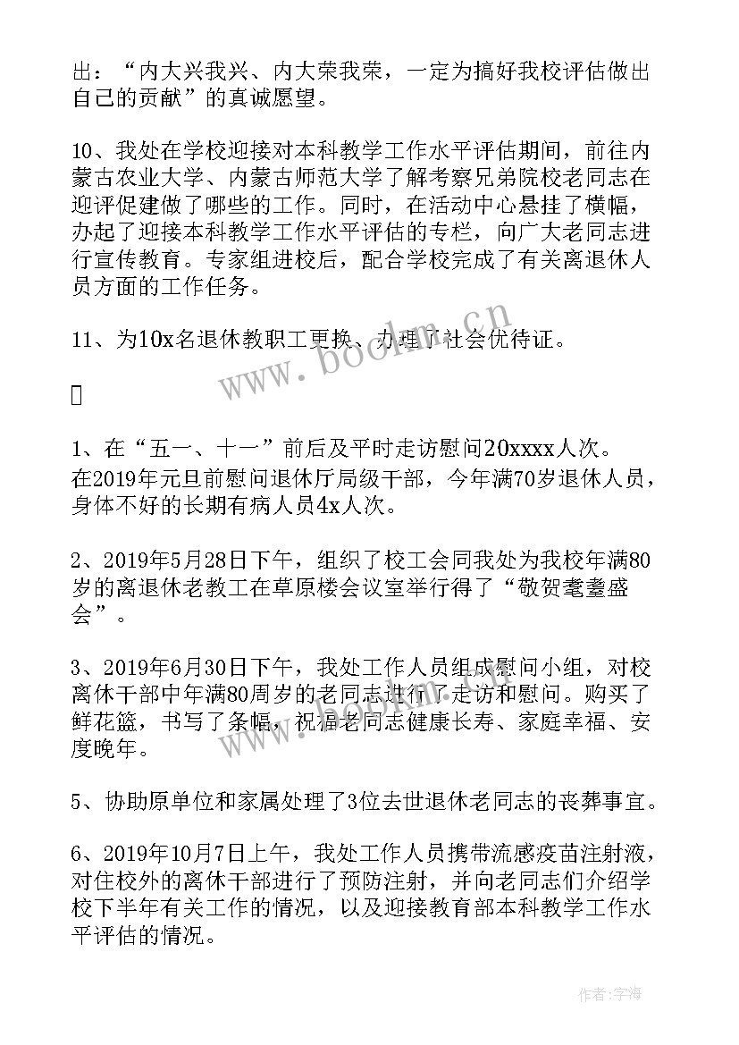 2023年退休窗口服务人员工作总结(汇总10篇)