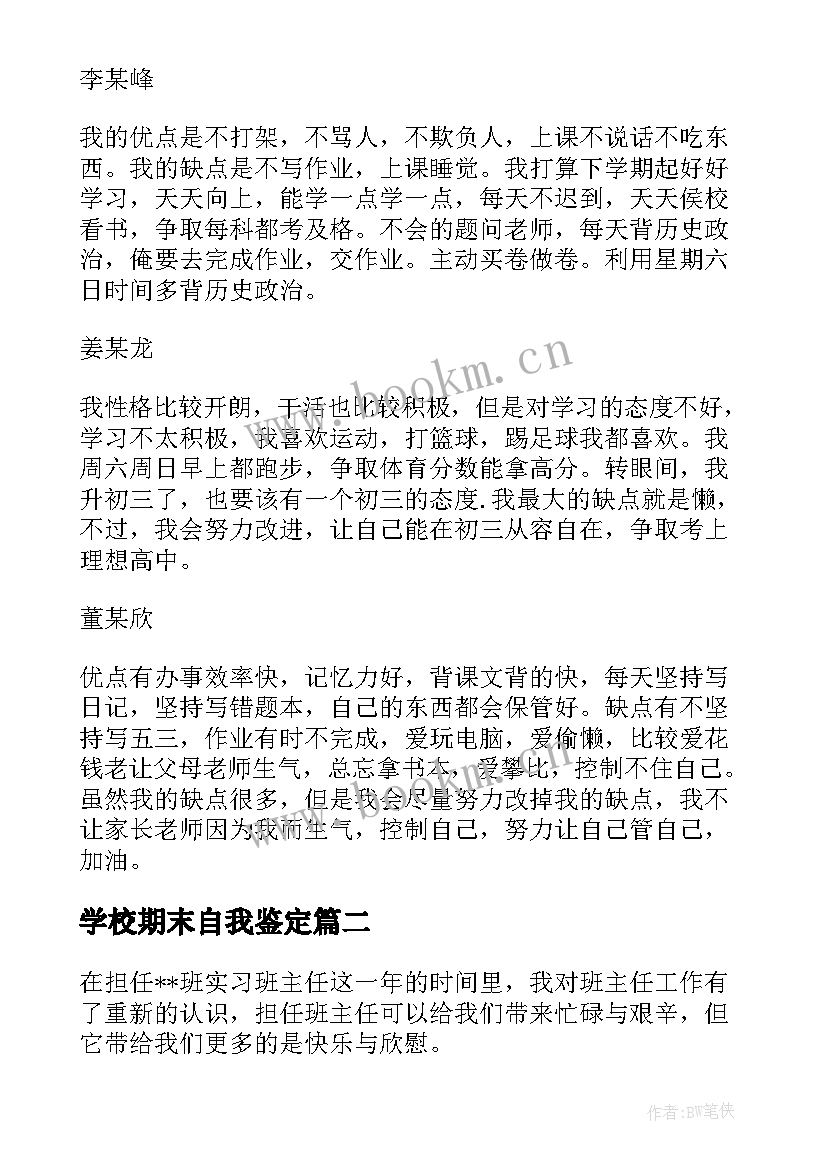 学校期末自我鉴定 期末自我鉴定(模板7篇)