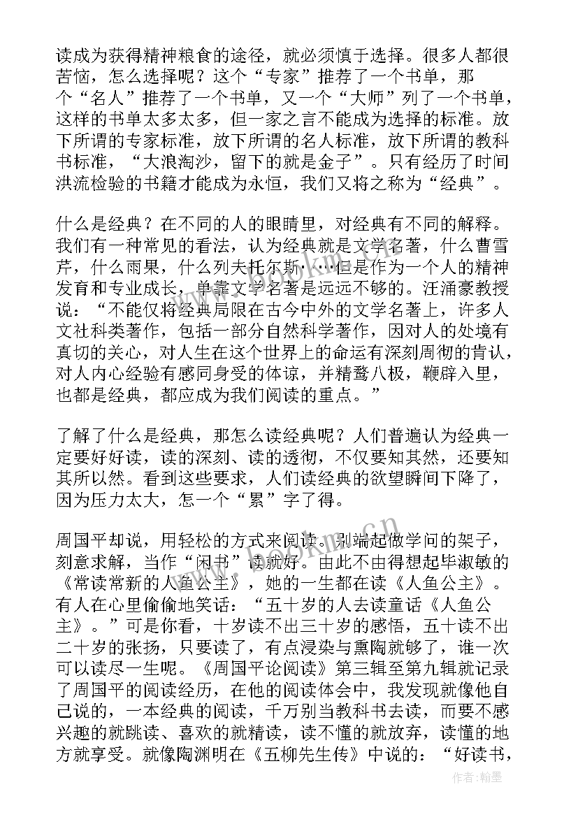 最新阅读笔记天鹅读后感 国富论读后感论分工阅读笔记(大全5篇)