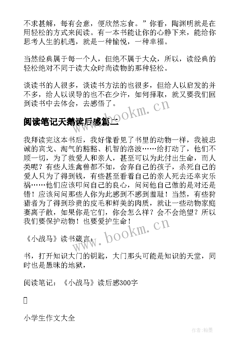 最新阅读笔记天鹅读后感 国富论读后感论分工阅读笔记(大全5篇)