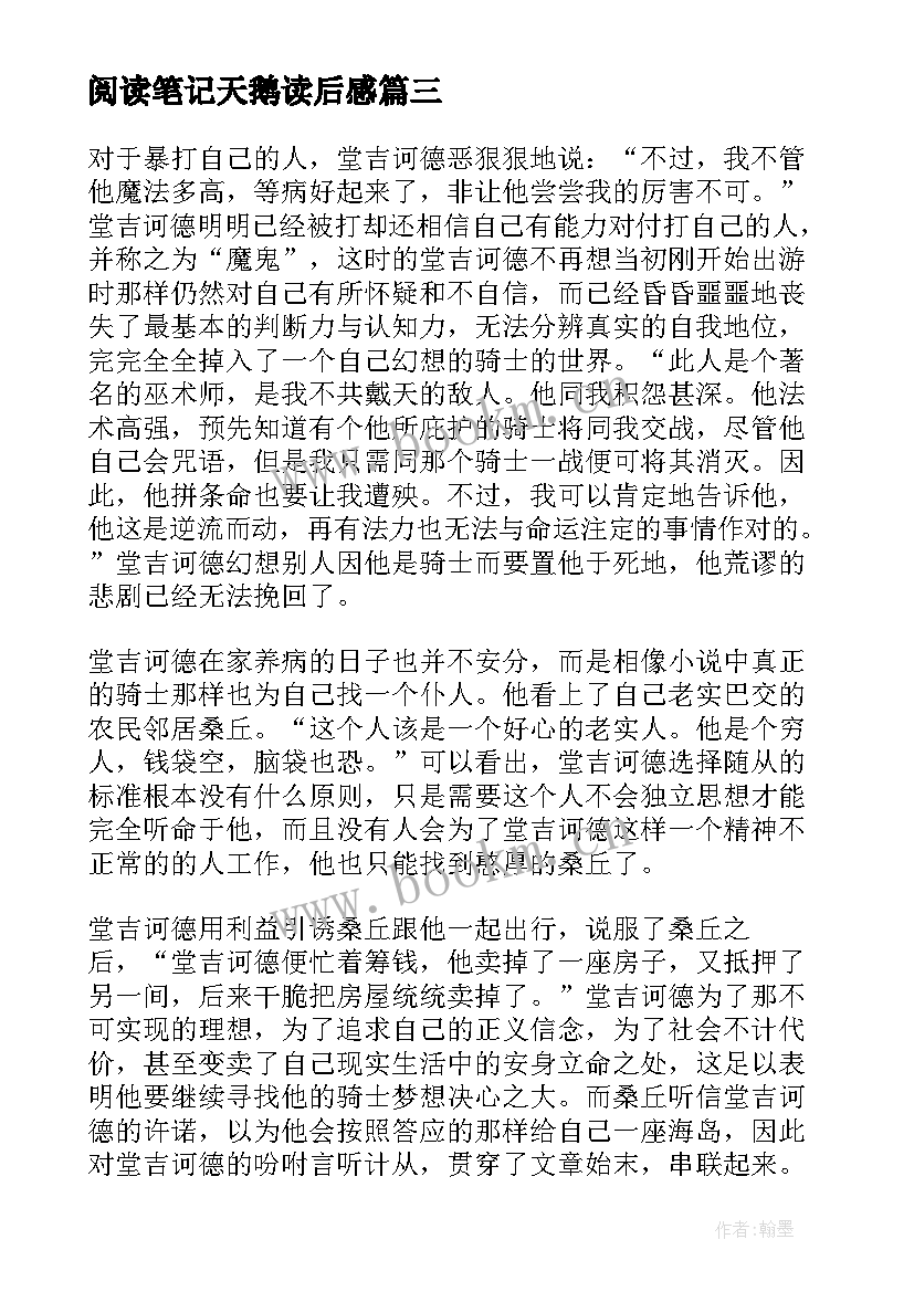 最新阅读笔记天鹅读后感 国富论读后感论分工阅读笔记(大全5篇)