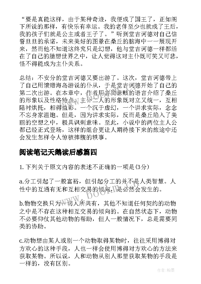 最新阅读笔记天鹅读后感 国富论读后感论分工阅读笔记(大全5篇)