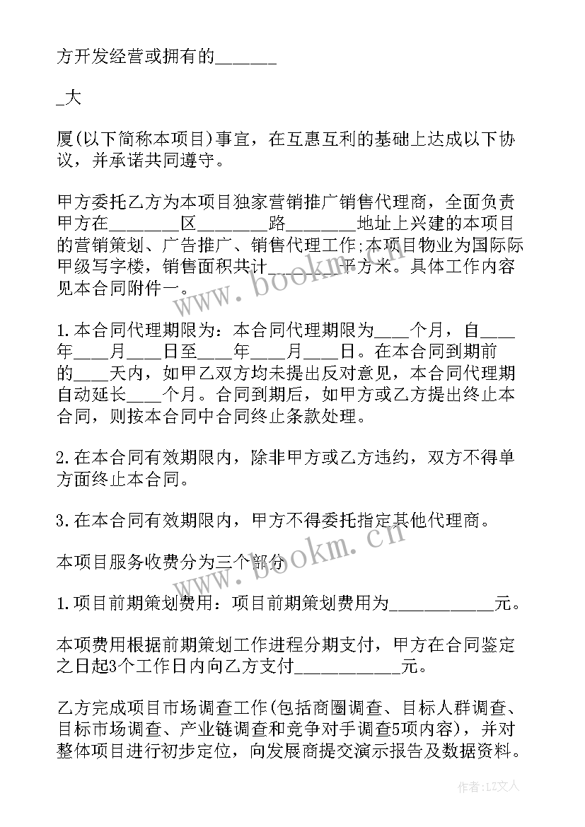 最新代理销售楼房合同 售楼部劳动代理合同(通用5篇)