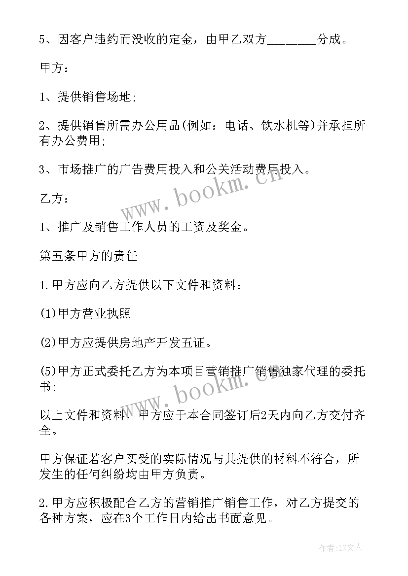 最新代理销售楼房合同 售楼部劳动代理合同(通用5篇)