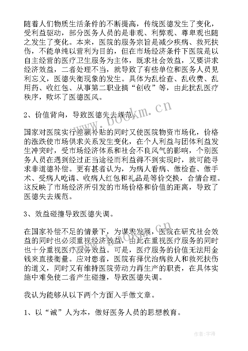 医德医风自我鉴定药师 医德医风自我鉴定(汇总5篇)