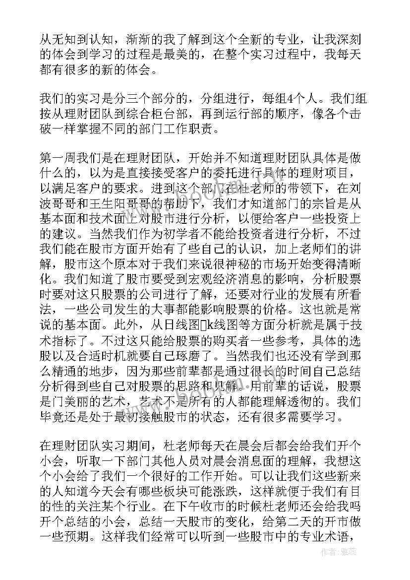 最新证券竞岗自我鉴定 证券公司实习自我鉴定(通用5篇)