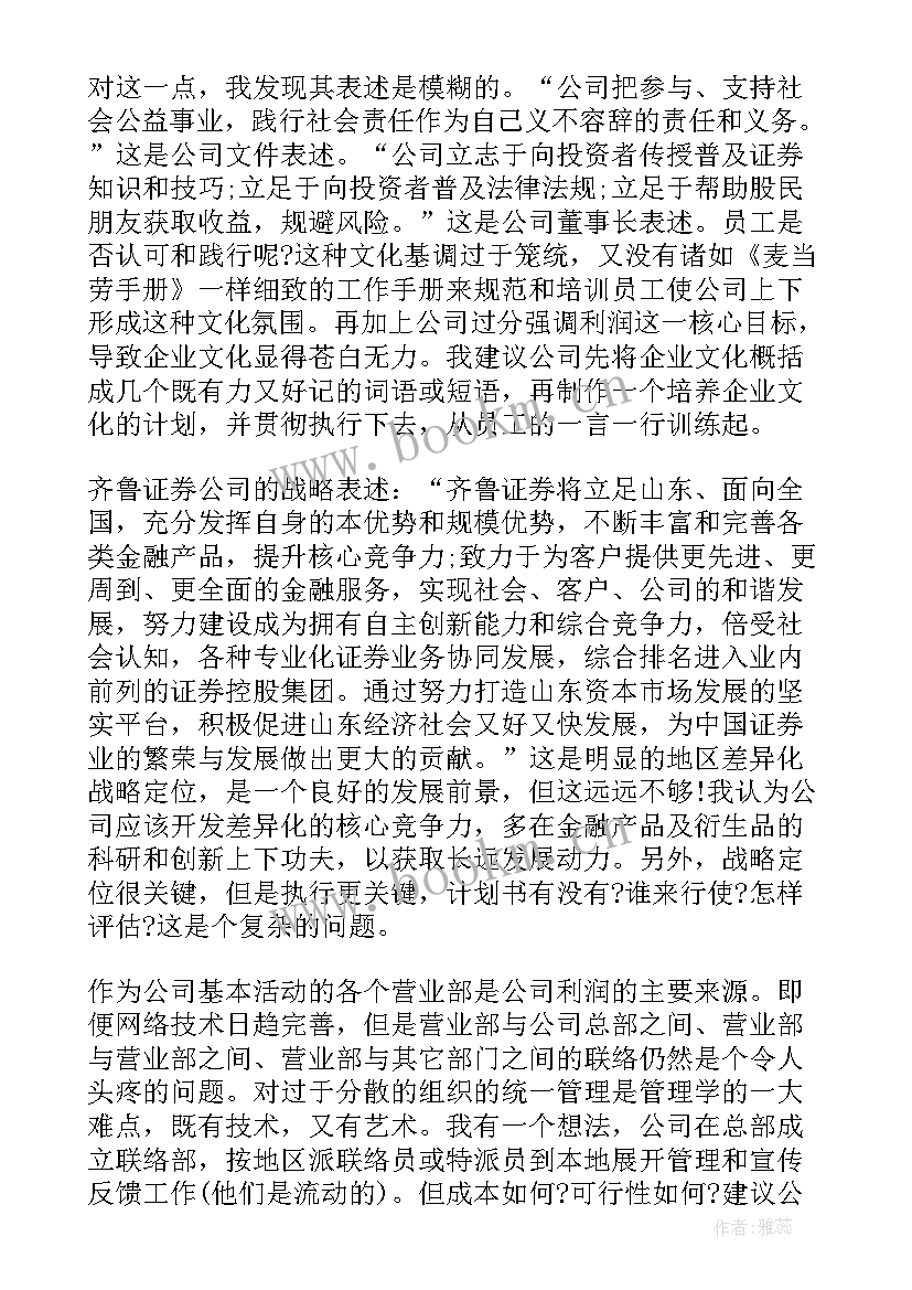 最新证券竞岗自我鉴定 证券公司实习自我鉴定(通用5篇)