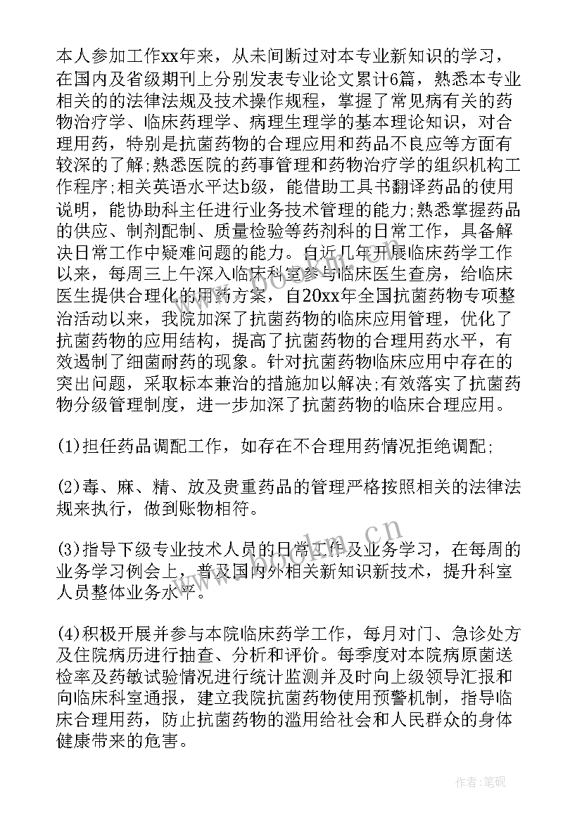 药店处方药自我鉴定总结 药店转正自我鉴定(汇总8篇)