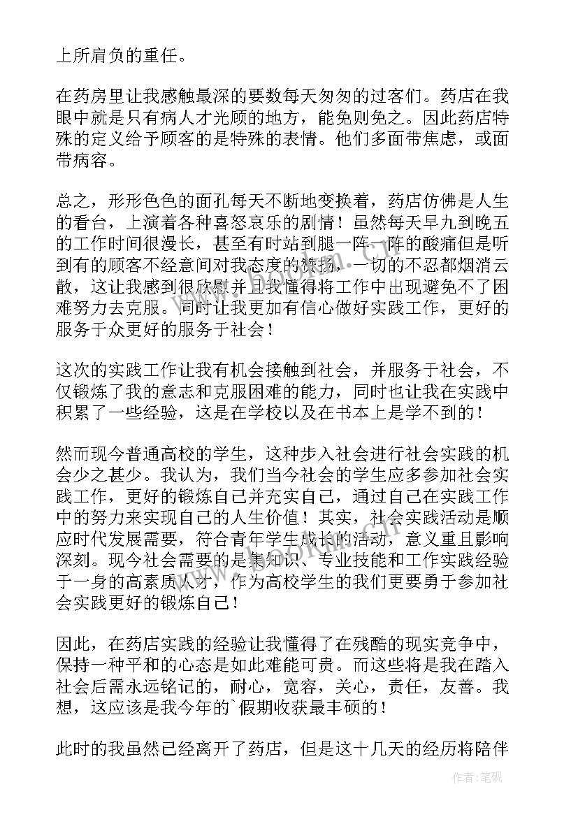 药店处方药自我鉴定总结 药店转正自我鉴定(汇总8篇)