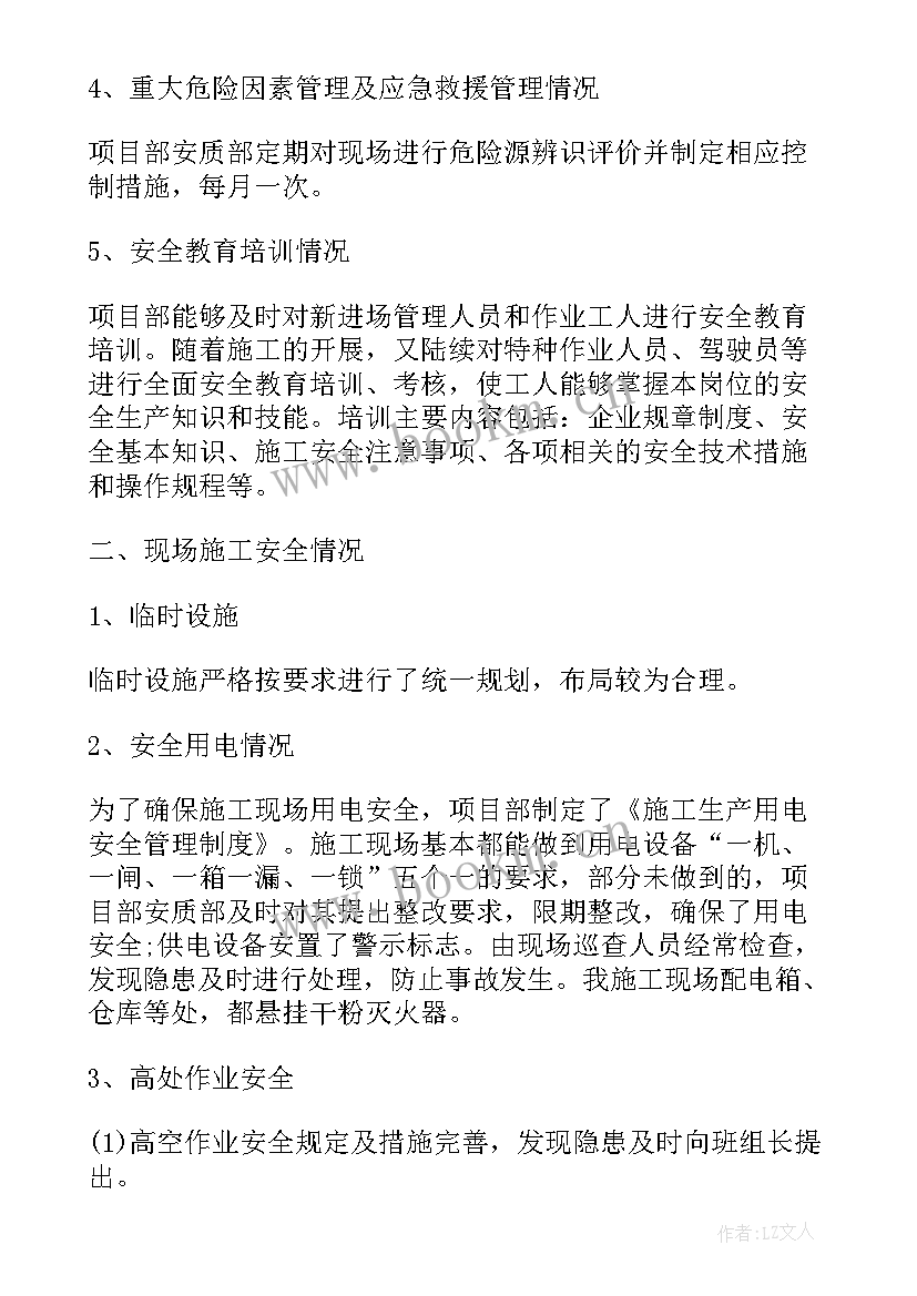 最新航空安全自查报告(实用6篇)