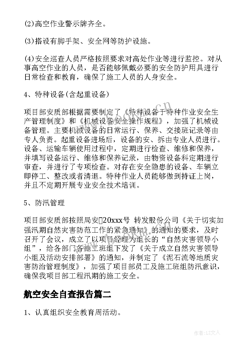 最新航空安全自查报告(实用6篇)