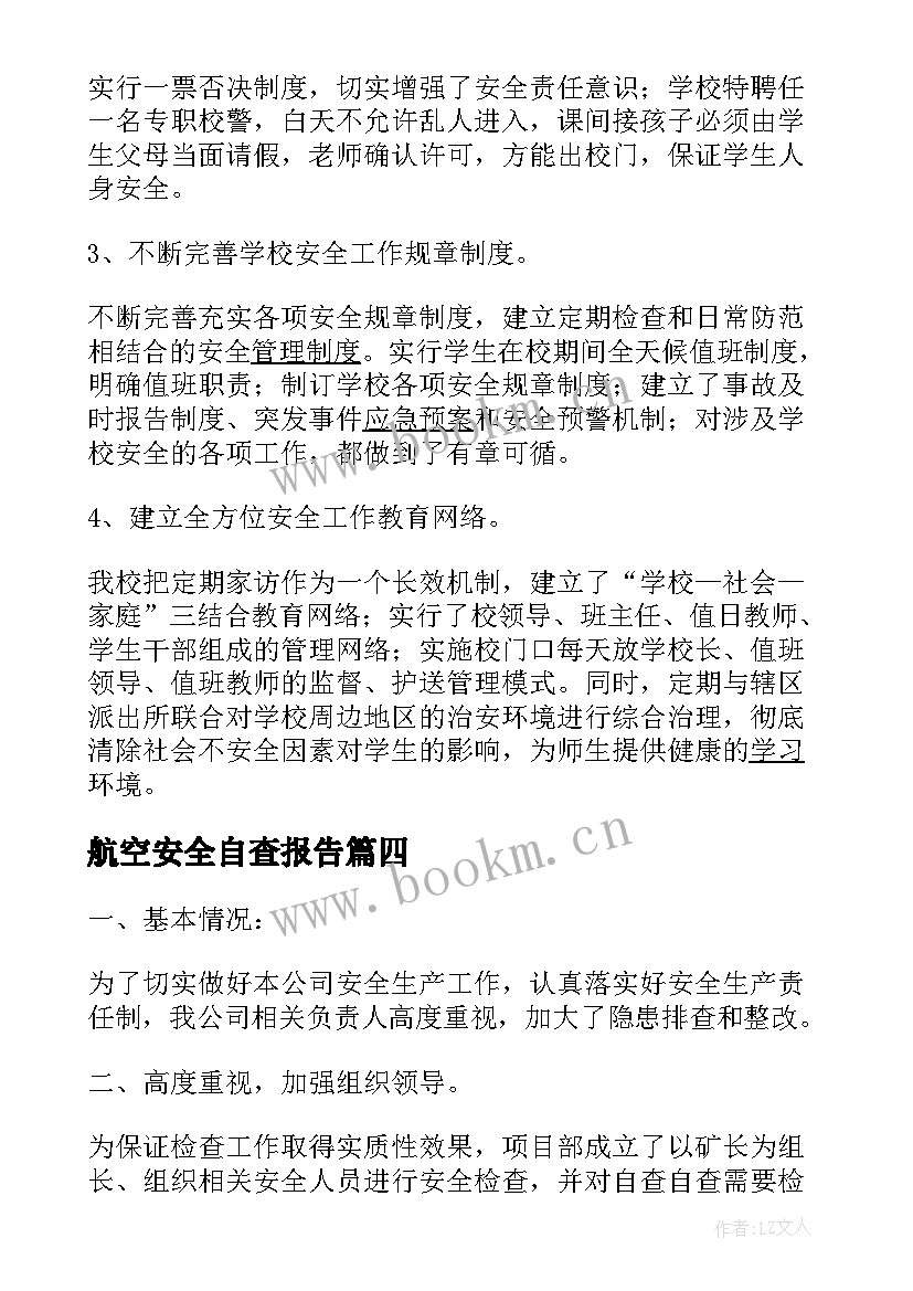 最新航空安全自查报告(实用6篇)