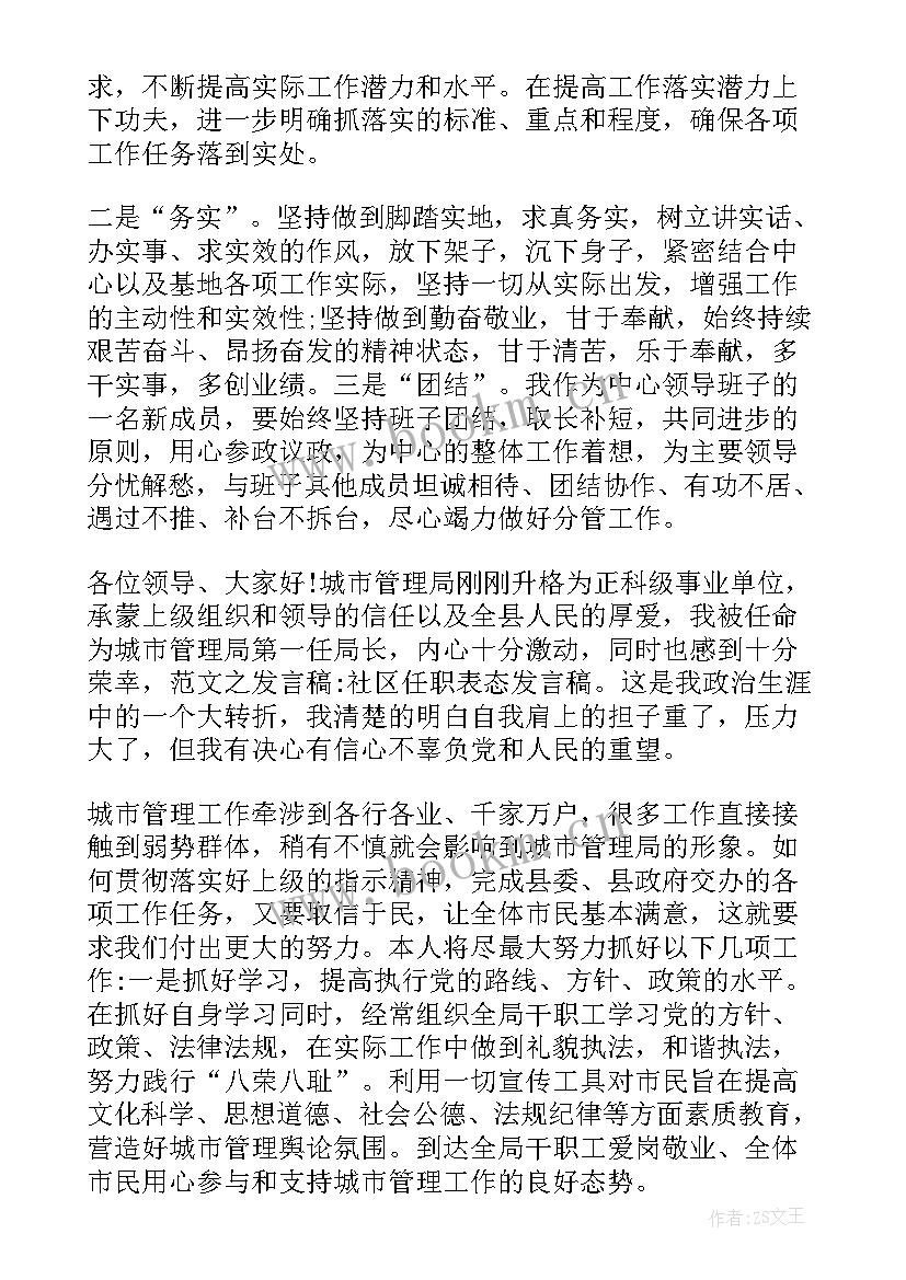 2023年任职谈话时的表态发言稿 新任职谈话表态发言稿(实用5篇)