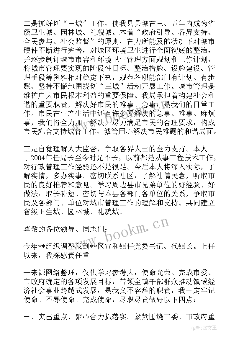 2023年任职谈话时的表态发言稿 新任职谈话表态发言稿(实用5篇)