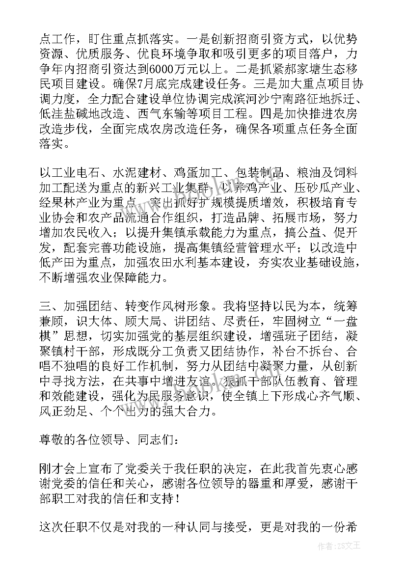 2023年任职谈话时的表态发言稿 新任职谈话表态发言稿(实用5篇)